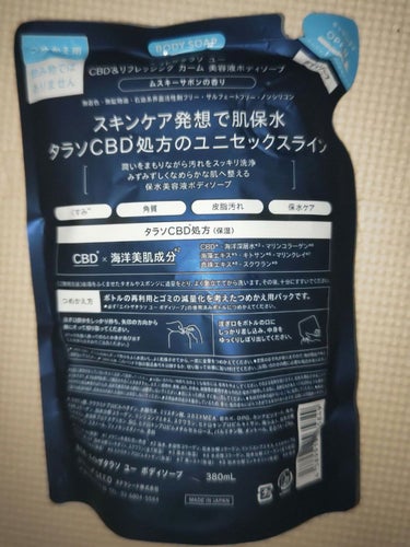 エイトザタラソ エイトザタラソ ユー CBD＆リフレッシング カーム 美容液ボディソープのクチコミ「痒みが出てこなかった！これはいい！
こちらは、エイトザタラソ ユー CBD＆リフレッシング カ.....」（2枚目）