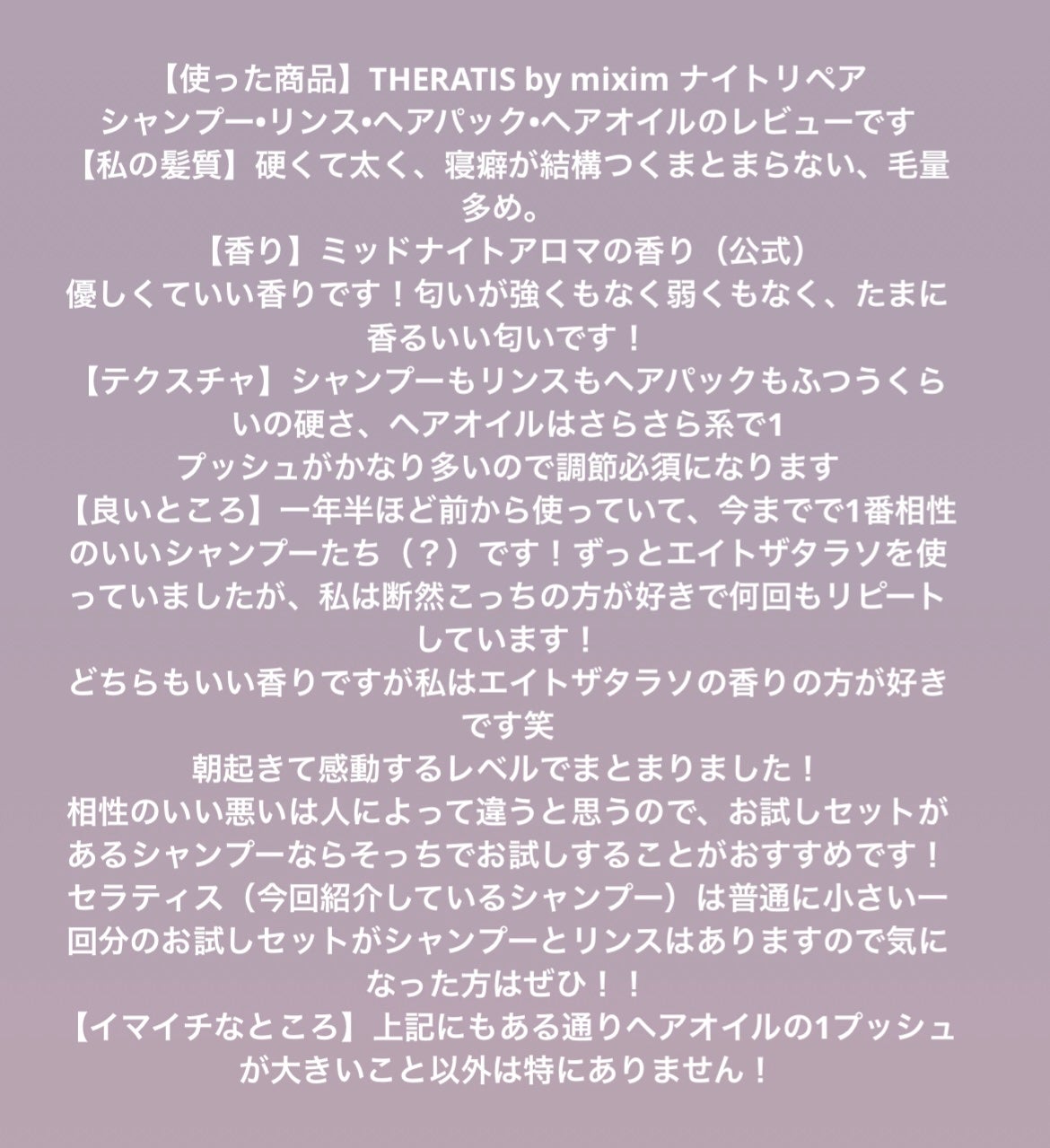 ナイトリペア シャンプー/ヘアトリートメント/THERATIS/シャンプー・コンディショナーを使ったクチコミ(2枚目)