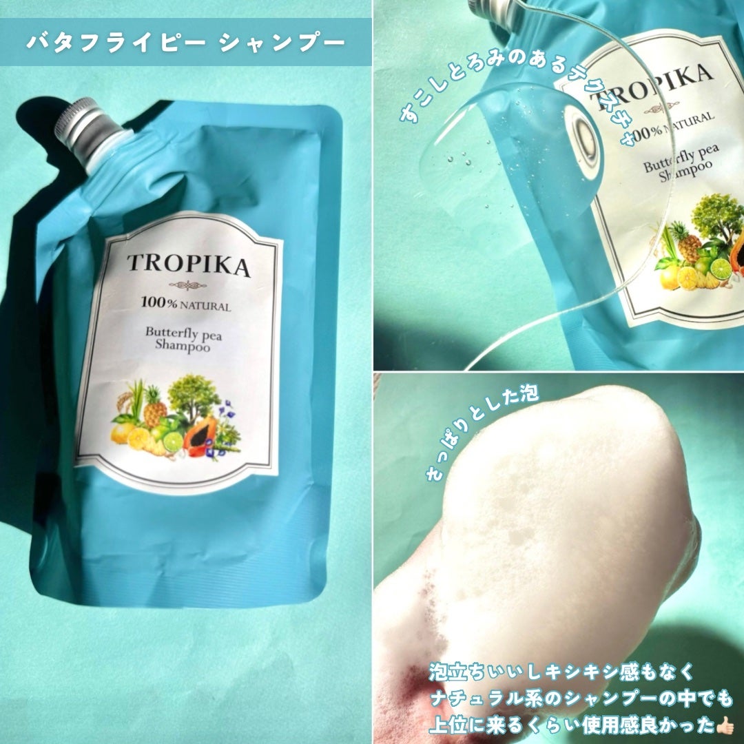 バタフライピーシャンプー/バタフライピーコンディショナー/TROPIKA/市販シャンプーを使ったクチコミ(3枚目)