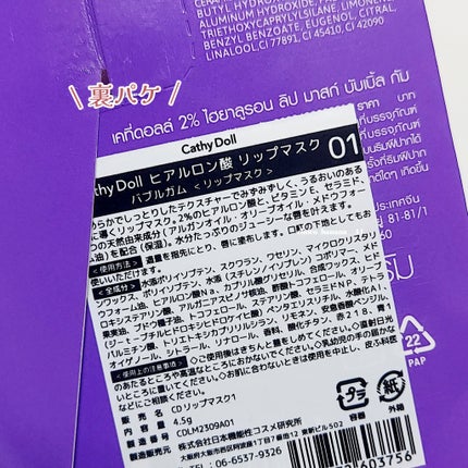 ヒアルロン酸リップマスク/CathyDoll/リップマスクを使ったクチコミ(9枚目)