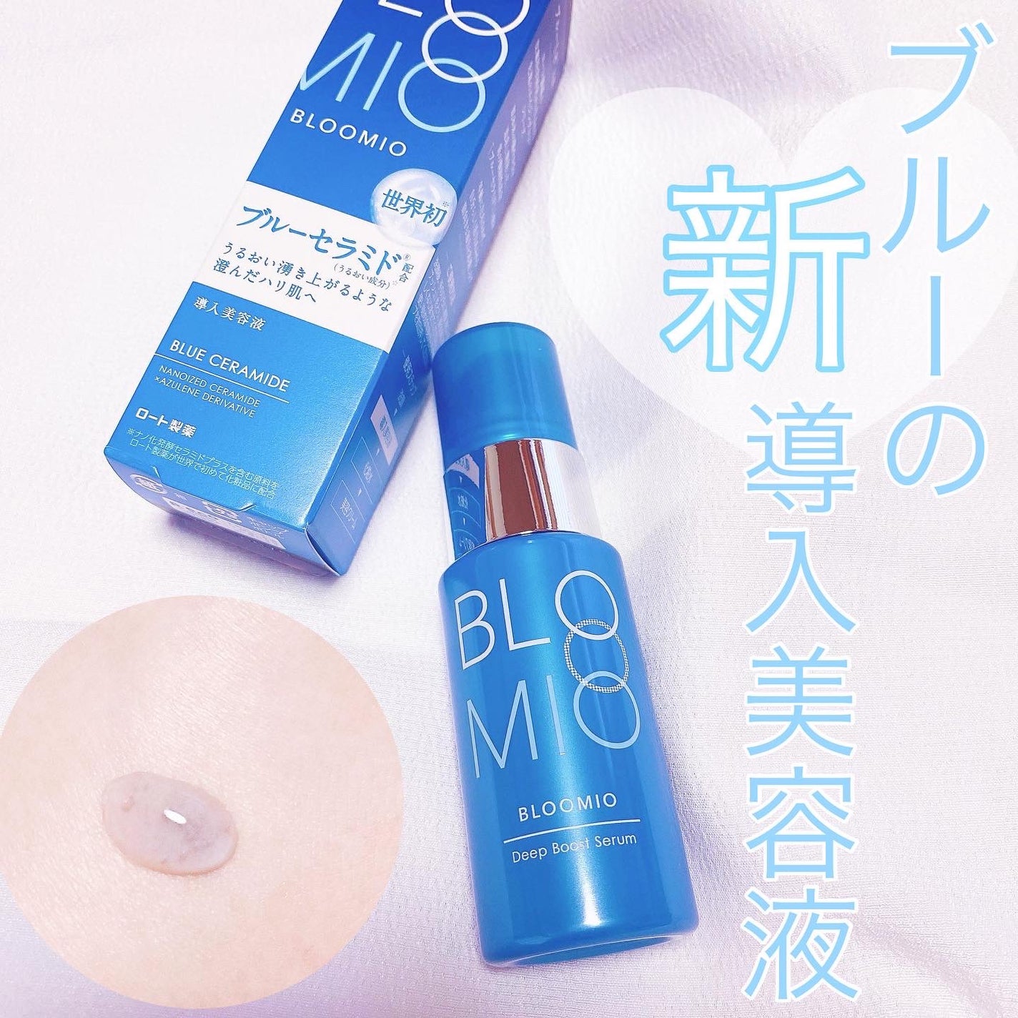 ディープブーストセラム/ブルーミオ/美容液を使ったクチコミ(1枚目)