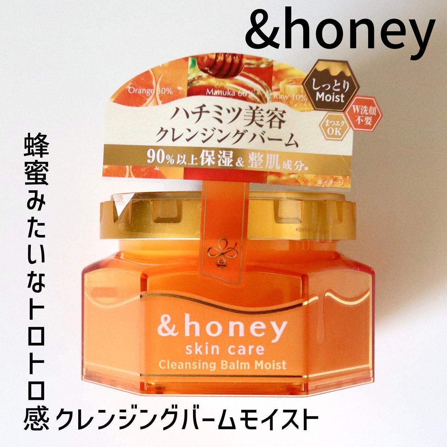 &honey クレンジングバーム モイスト/&honey/クレンジングバームを使ったクチコミ(1枚目)