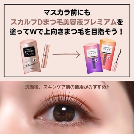 スカルプD ボーテ ピュアフリーアイラッシュセラム プレミアム/アンファー(スカルプD)/まつげ美容液を使ったクチコミ(3枚目)