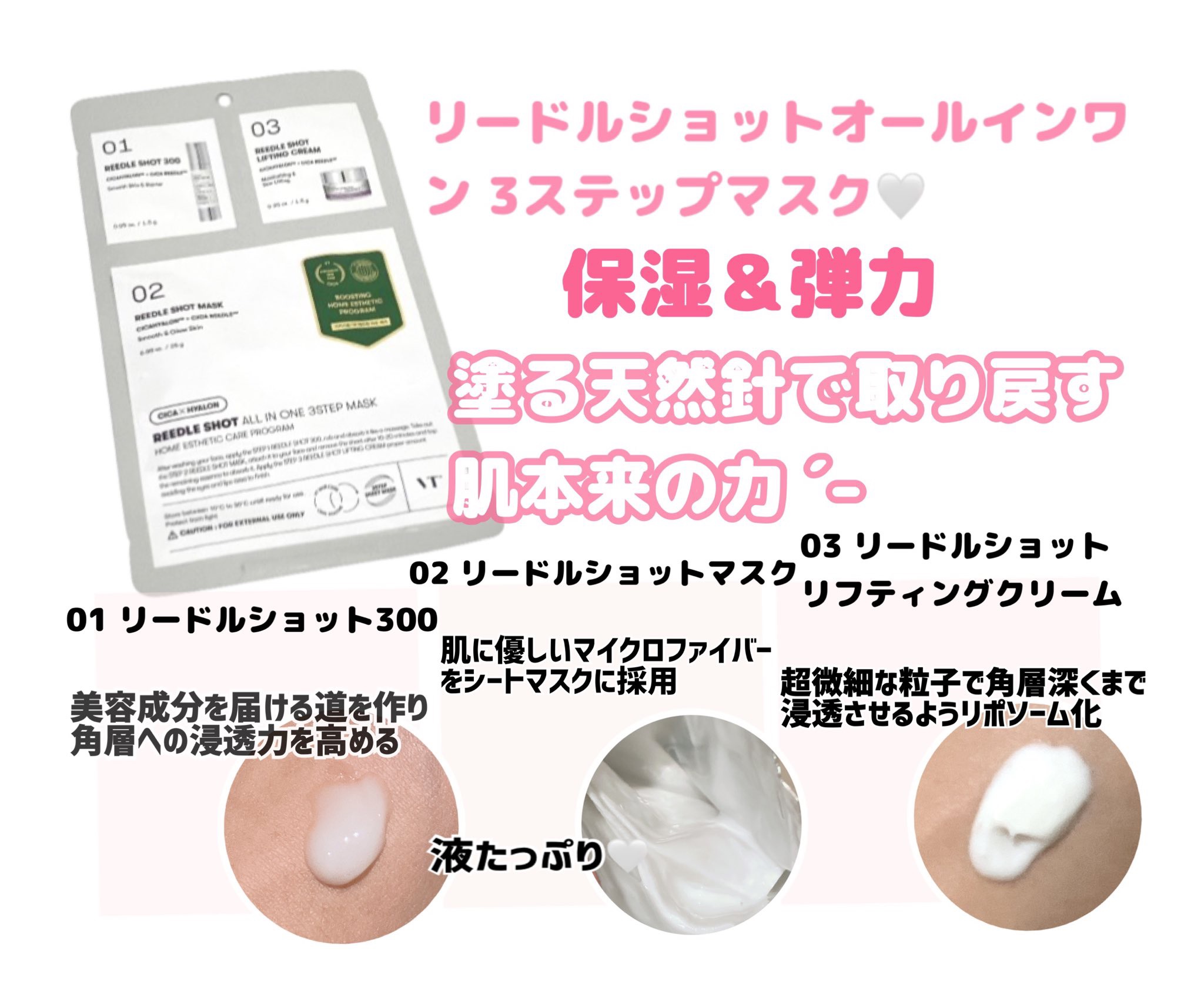リードルショットオールインワン３ステップマスク/VT/シートマスク・パックを使ったクチコミ（1枚目）
