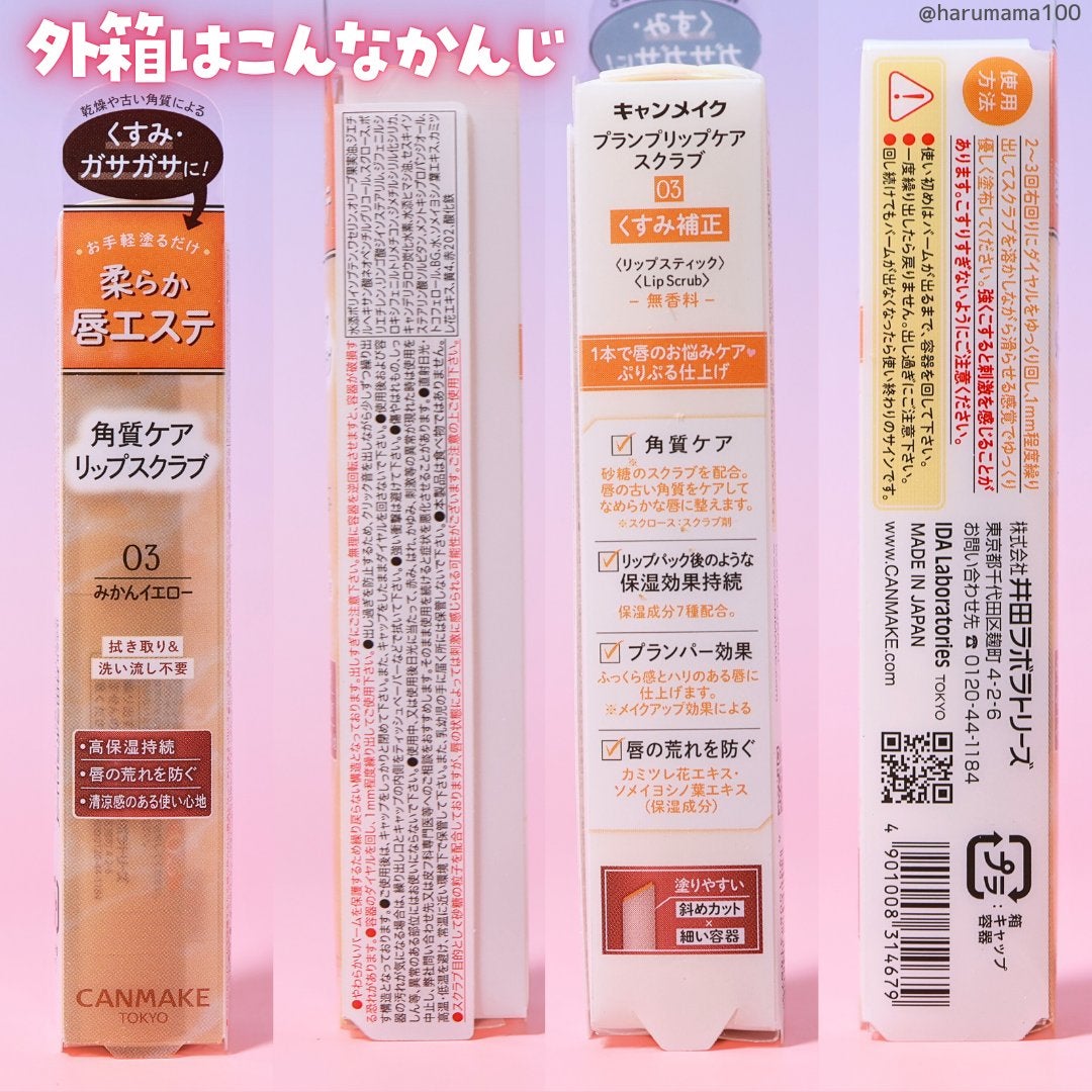 プランプリップケアスクラブ/キャンメイク/リップスクラブを使ったクチコミ(6枚目)