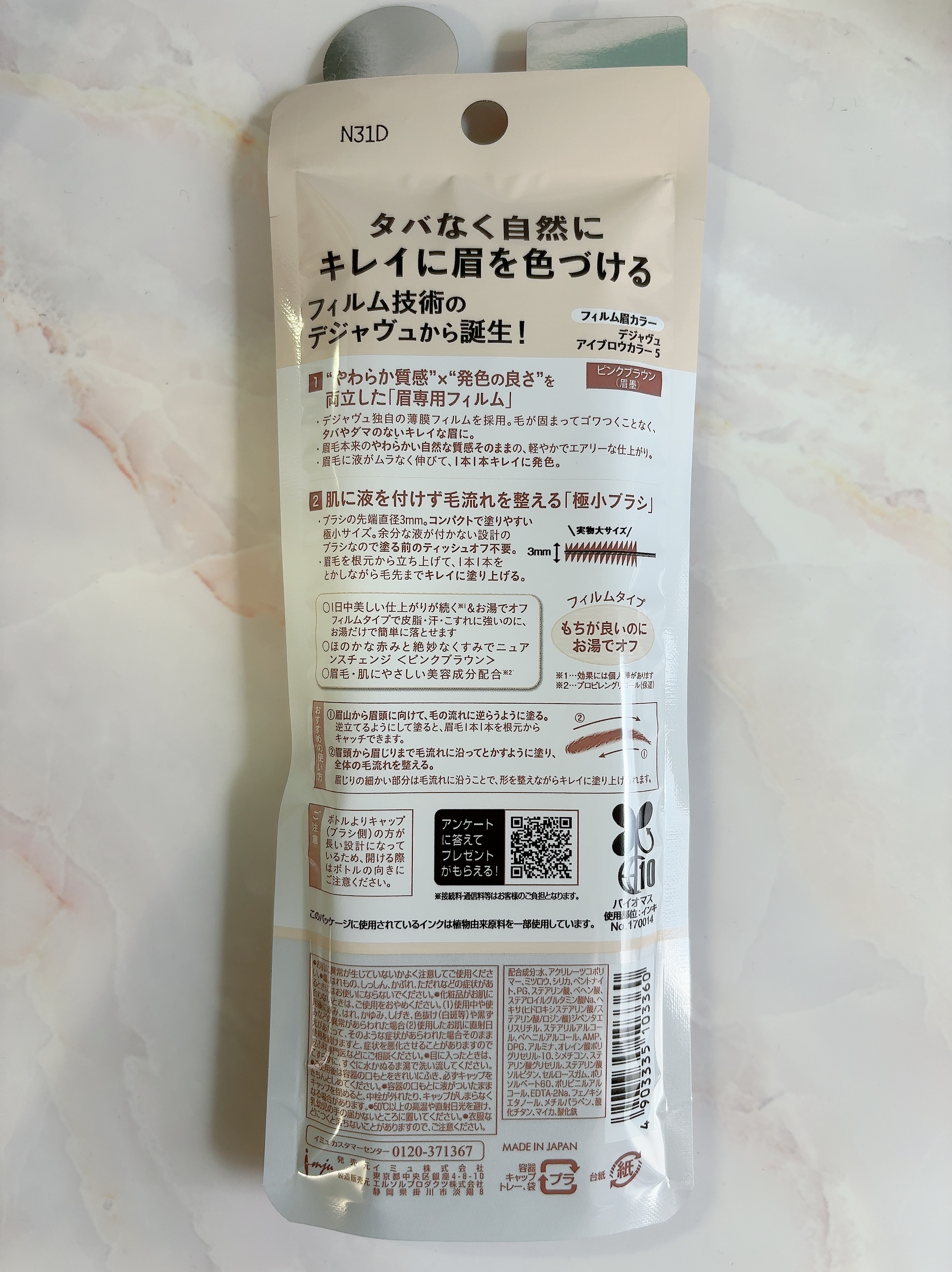 フィルム眉カラー/デジャヴュ/眉マスカラを使ったクチコミ（2枚目）