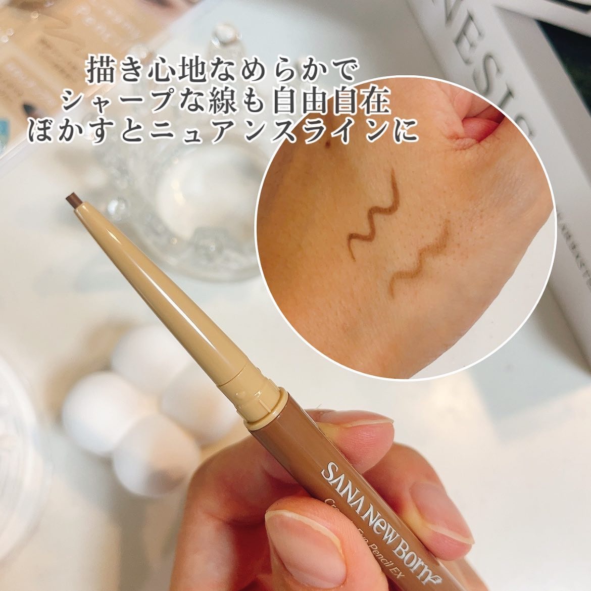  クリーミーアイペンシルEX/サナ ニューボーン/ペンシルアイライナーを使ったクチコミ（3枚目）