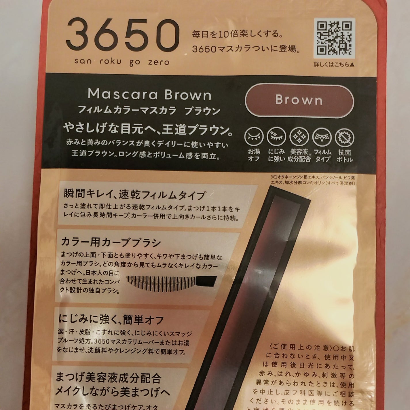 マスカラ/3650/マスカラを使ったクチコミ(2枚目)