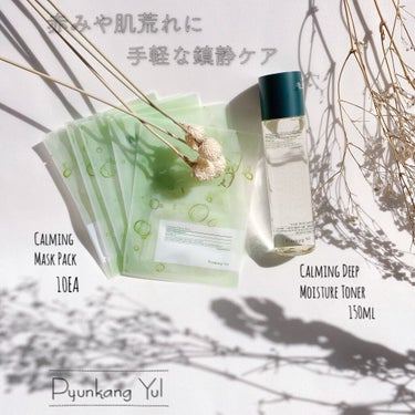 Pyunkang Yul カーミングディープモイスチャートナーのクチコミ「＼赤みや肌荒れに鎮静ケアを／
Pyunkang Yul

🎀Calming Deep Mois.....」（1枚目）