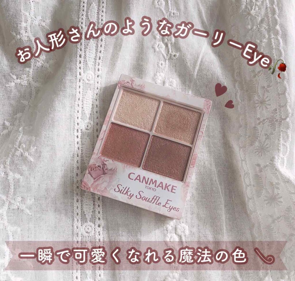 シルキースフレアイズ/キャンメイク/アイシャドウパレットを使ったクチコミ(1枚目)