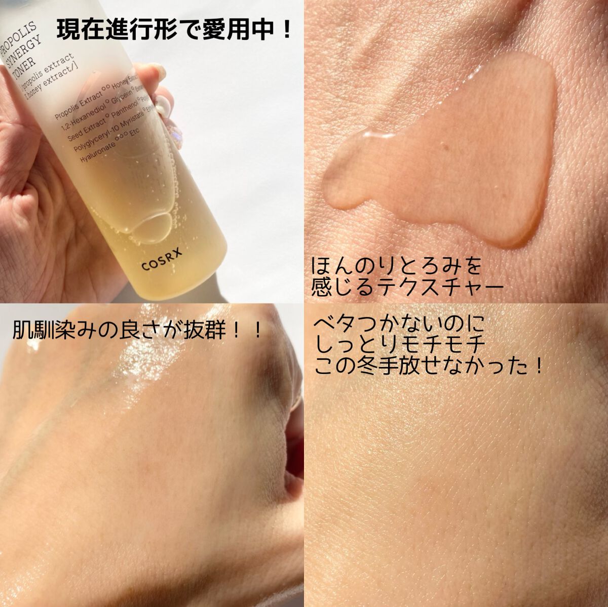 フルフィットプロポリスシナジートナー/COSRX/化粧水を使ったクチコミ（3枚目）