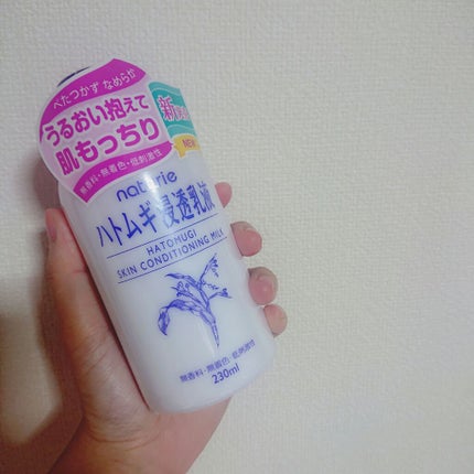 ハトムギ浸透乳液(ナチュリエ スキンコンディショニングミルク)/ナチュリエ/乳液を使ったクチコミ(1枚目)