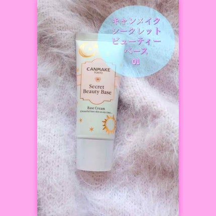 シークレットビューティーベース/キャンメイク/化粧下地を使ったクチコミ(2枚目)