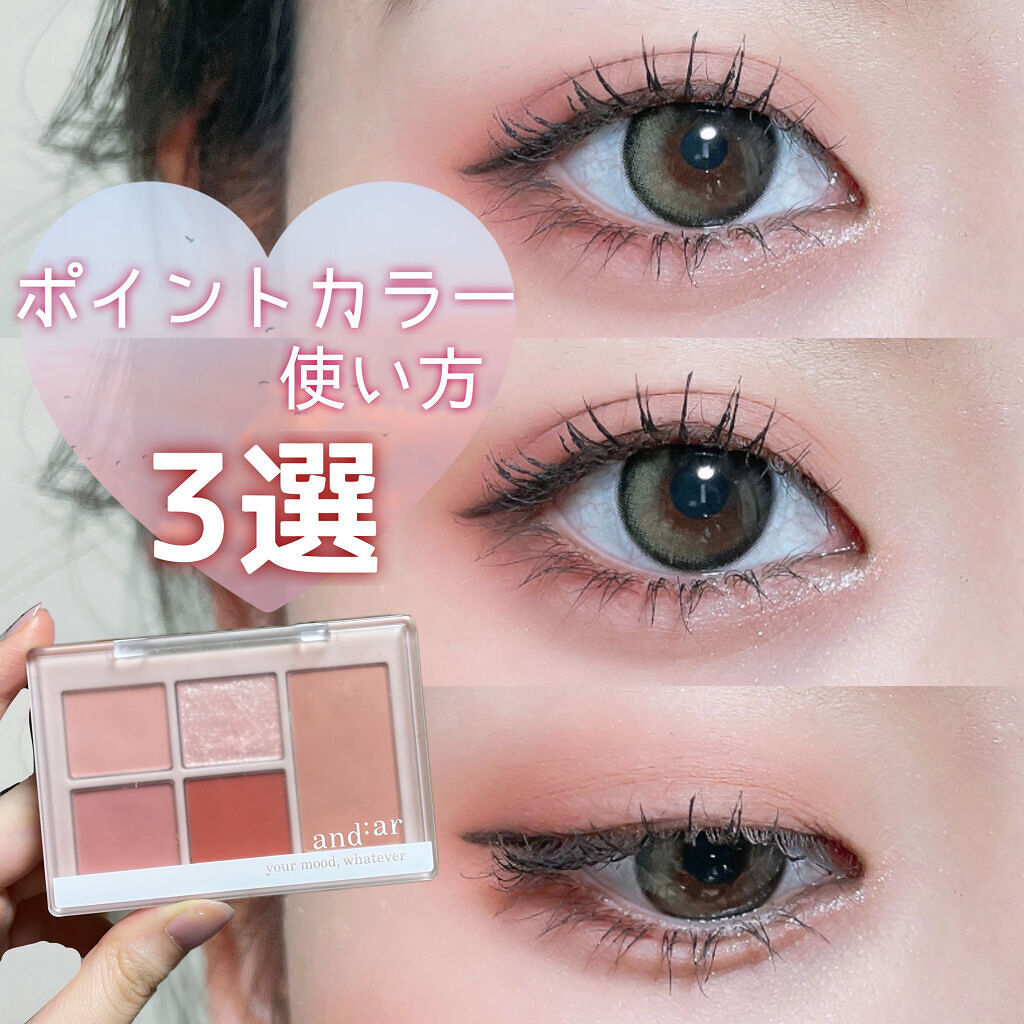 マルチカラーパレット/and:ar/マルチパレットを使ったクチコミ（1枚目）