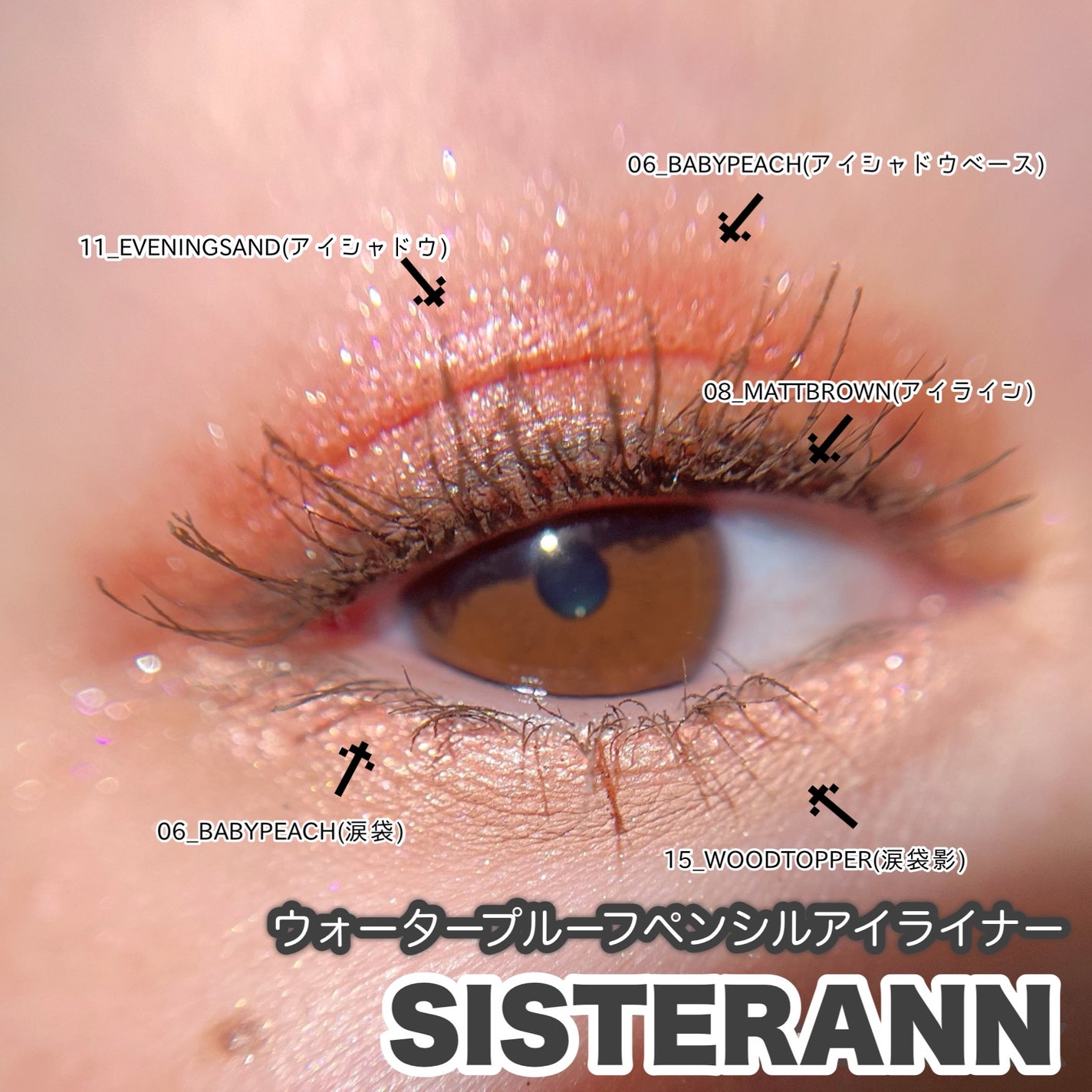 ウォータープルーフペンシルアイライナー/SISTER ANN/ペンシルアイライナーを使ったクチコミ(4枚目)