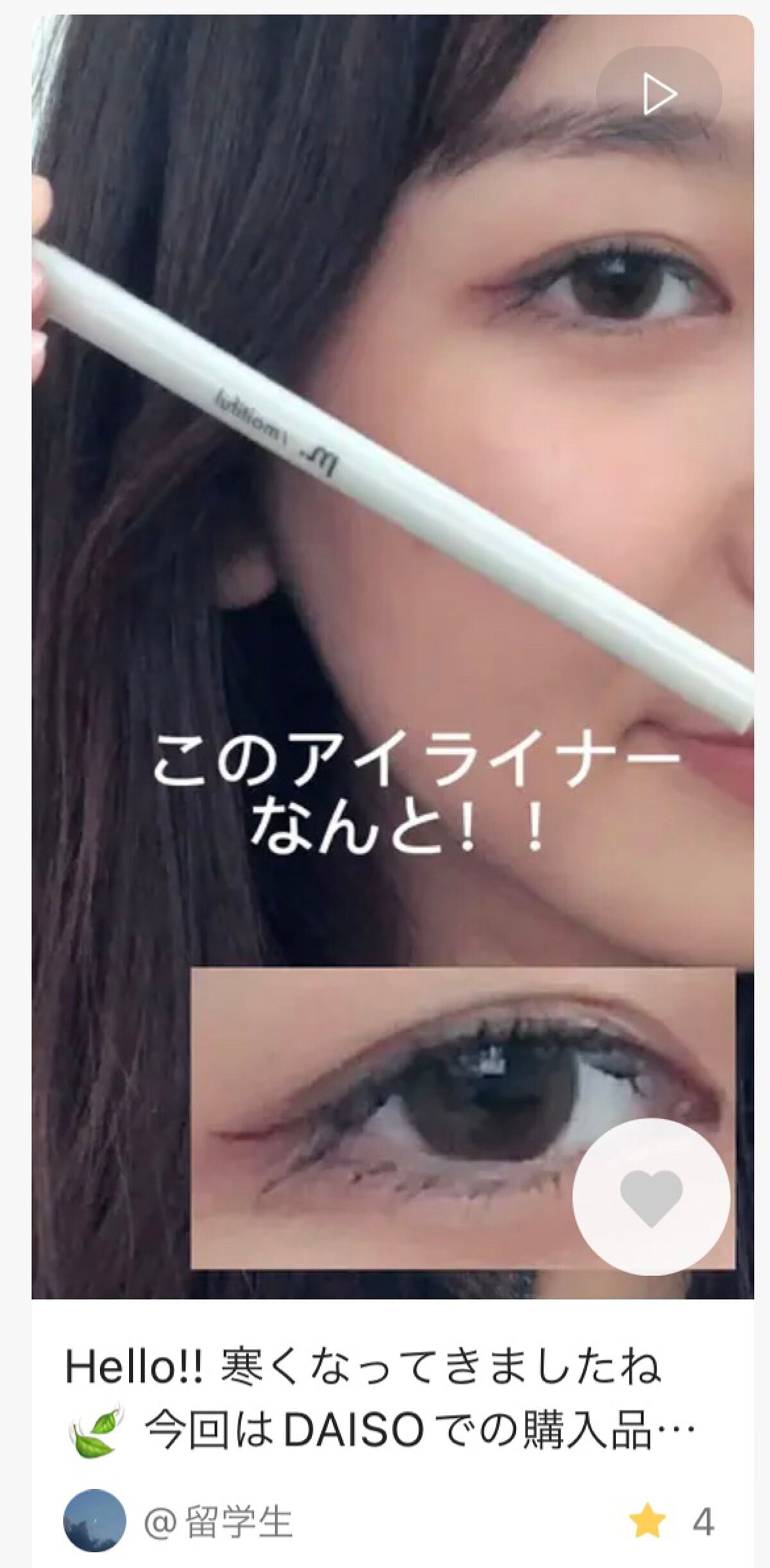 MFL リキッドアイライナー/DAISO/リキッドアイライナーを使ったクチコミ(3枚目)