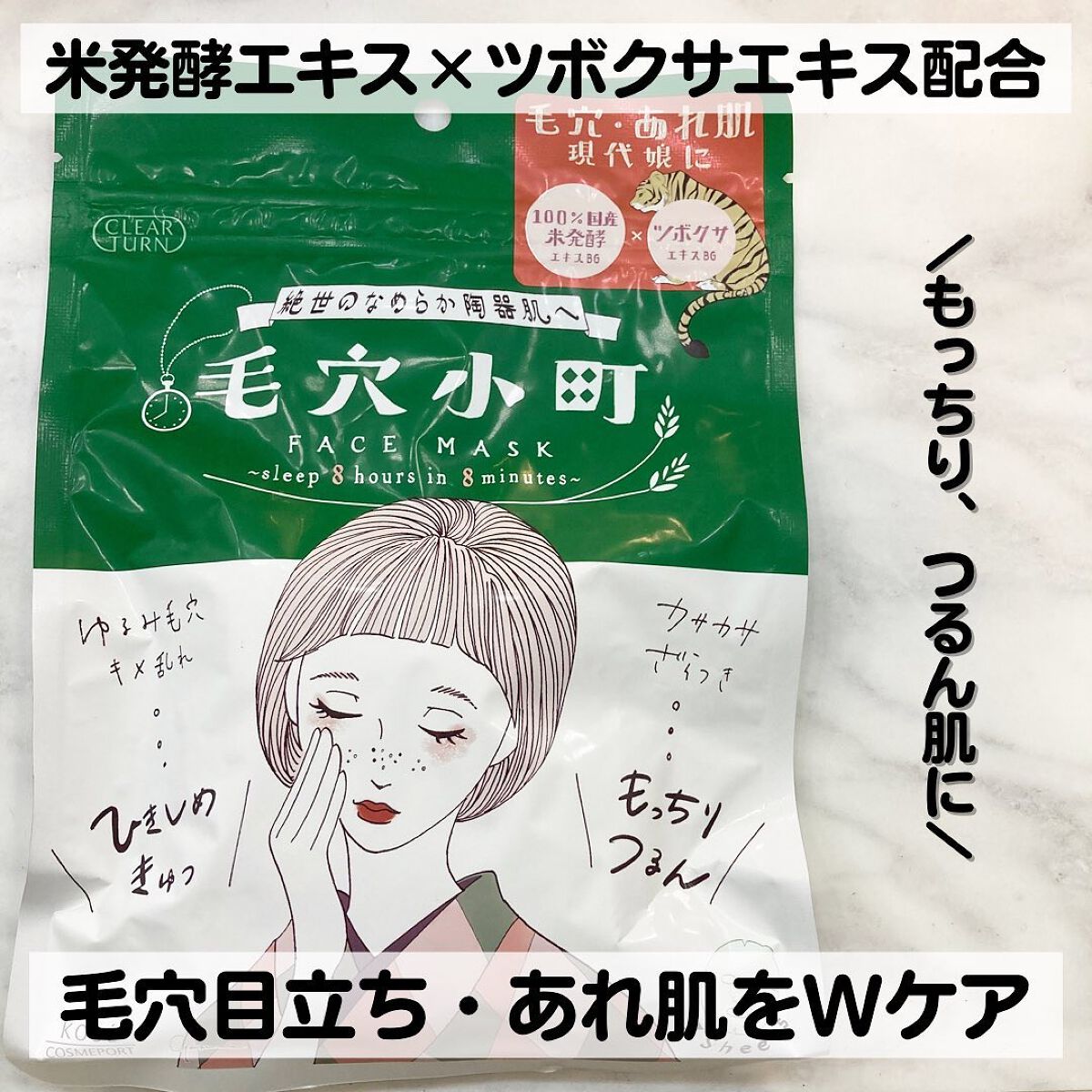 毛穴小町マスク		/クリアターン/シートマスク・パックを使ったクチコミ（1枚目）