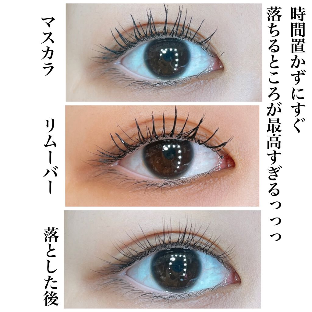 ヒロインメイクSP スピーディーマスカラリムーバー/ヒロインメイク/ポイントメイクリムーバーを使ったクチコミ(3枚目)