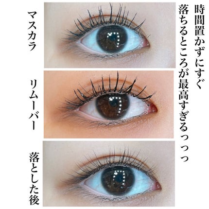 ヒロインメイクSP スピーディーマスカラリムーバー/ヒロインメイク/ポイントメイクリムーバーを使ったクチコミ(3枚目)