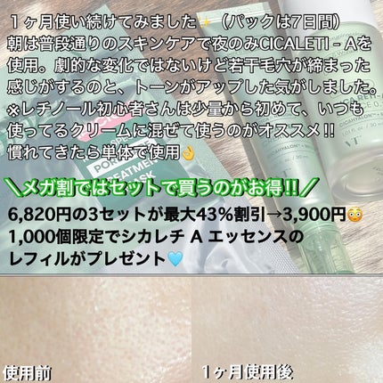 シカレチA エッセンス0.1/VT/美容液を使ったクチコミ(5枚目)