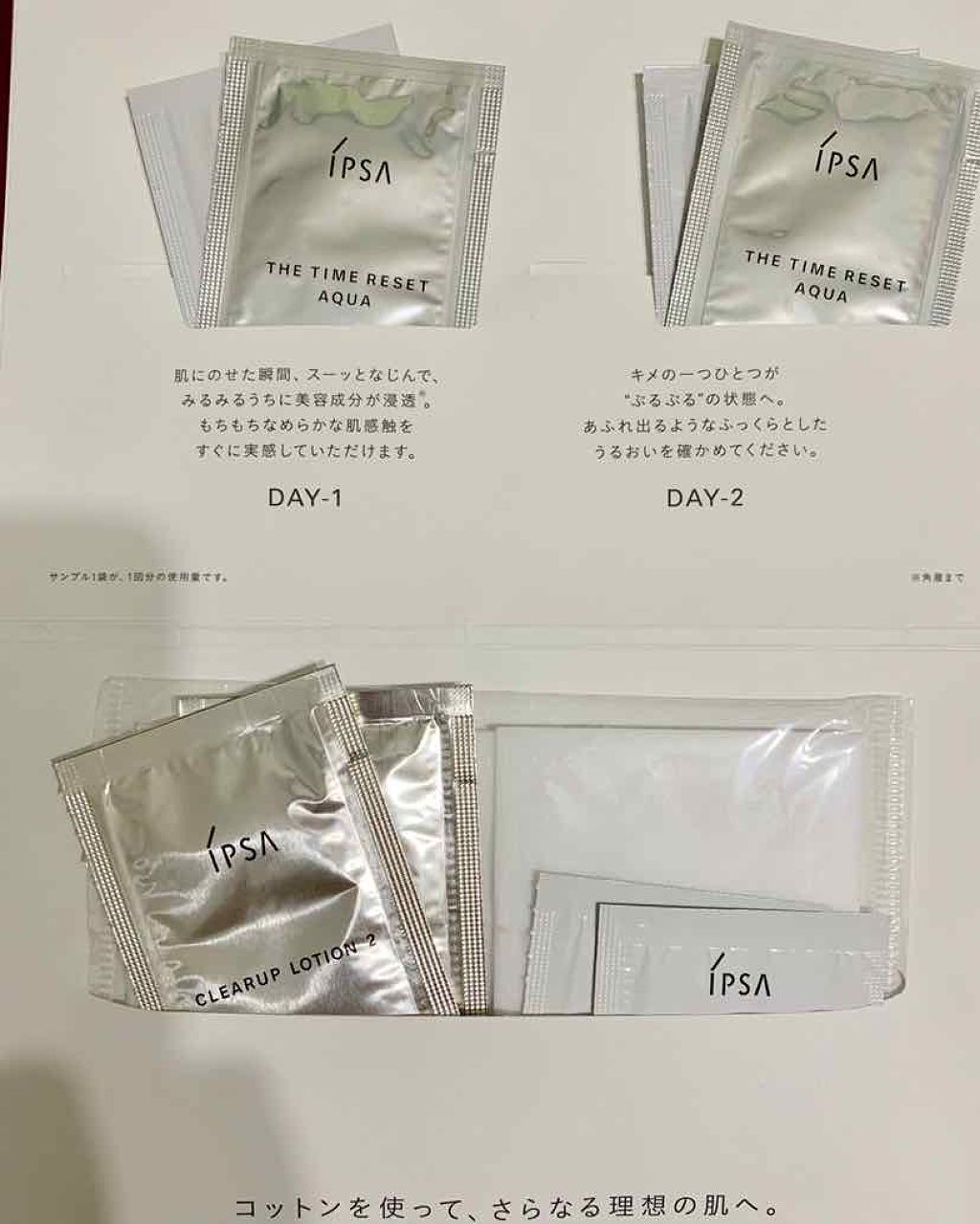 ザ・タイムR アクア/IPSA/化粧水を使ったクチコミ(2枚目)