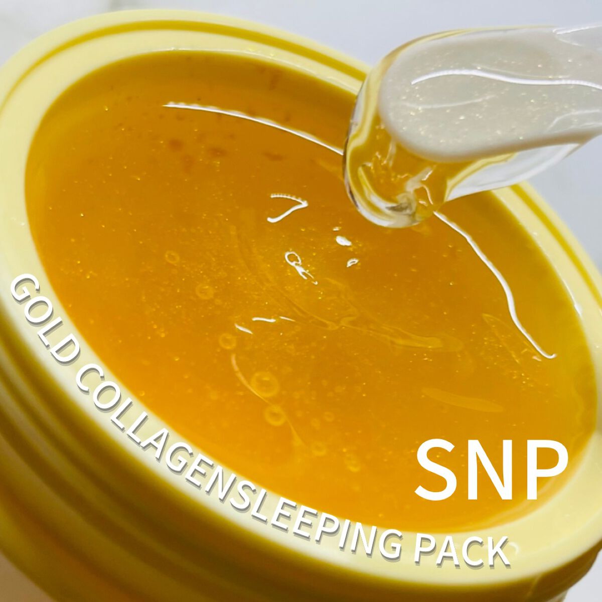 SNP ゴールド コラーゲン スリーピング パック/SNP/シートマスク・パックを使ったクチコミ（1枚目）