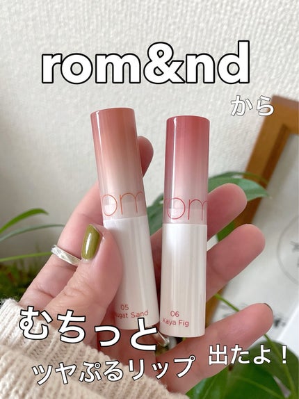 グラスティングメルティングバーム/rom&nd/リップバームを使ったクチコミ(1枚目)