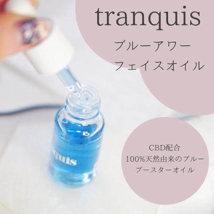ブルーアワー フェイスオイル/tranquis/フェイスオイルを使ったクチコミ(1枚目)