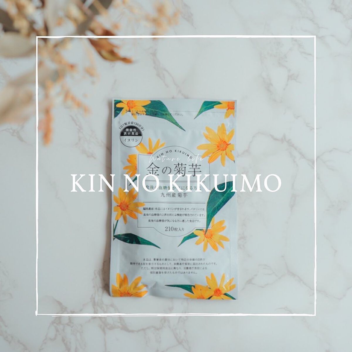 金の菊芋/ドクターベジフル/健康サプリメントを使ったクチコミ（1枚目）