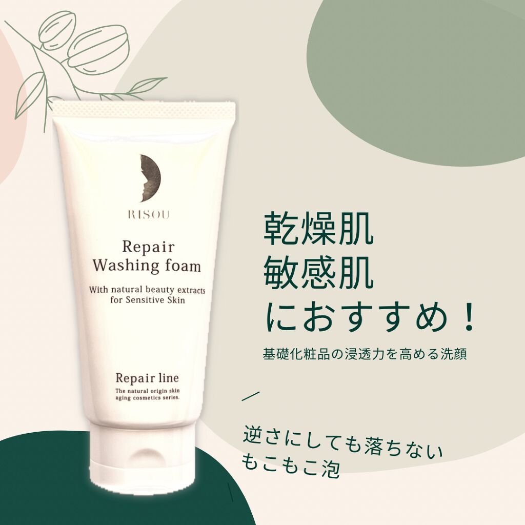 リペア洗顔フォーム/リソウコーポレーション/洗顔フォームを使ったクチコミ(1枚目)