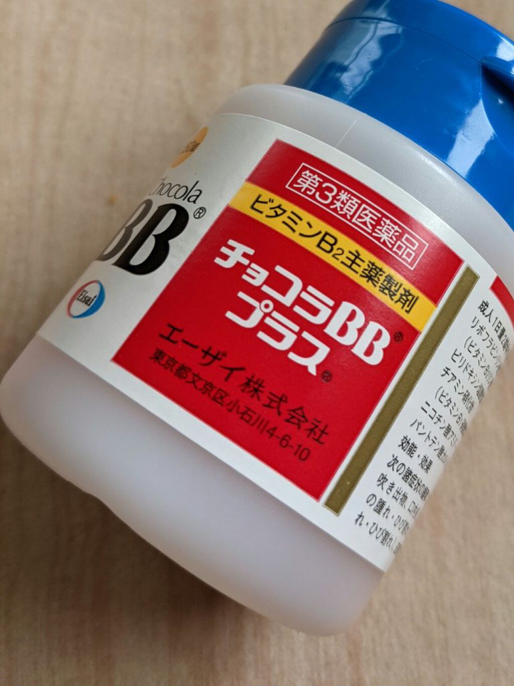 チョコラBBプラス (医薬品)/チョコラBB/その他を使ったクチコミ（2枚目）