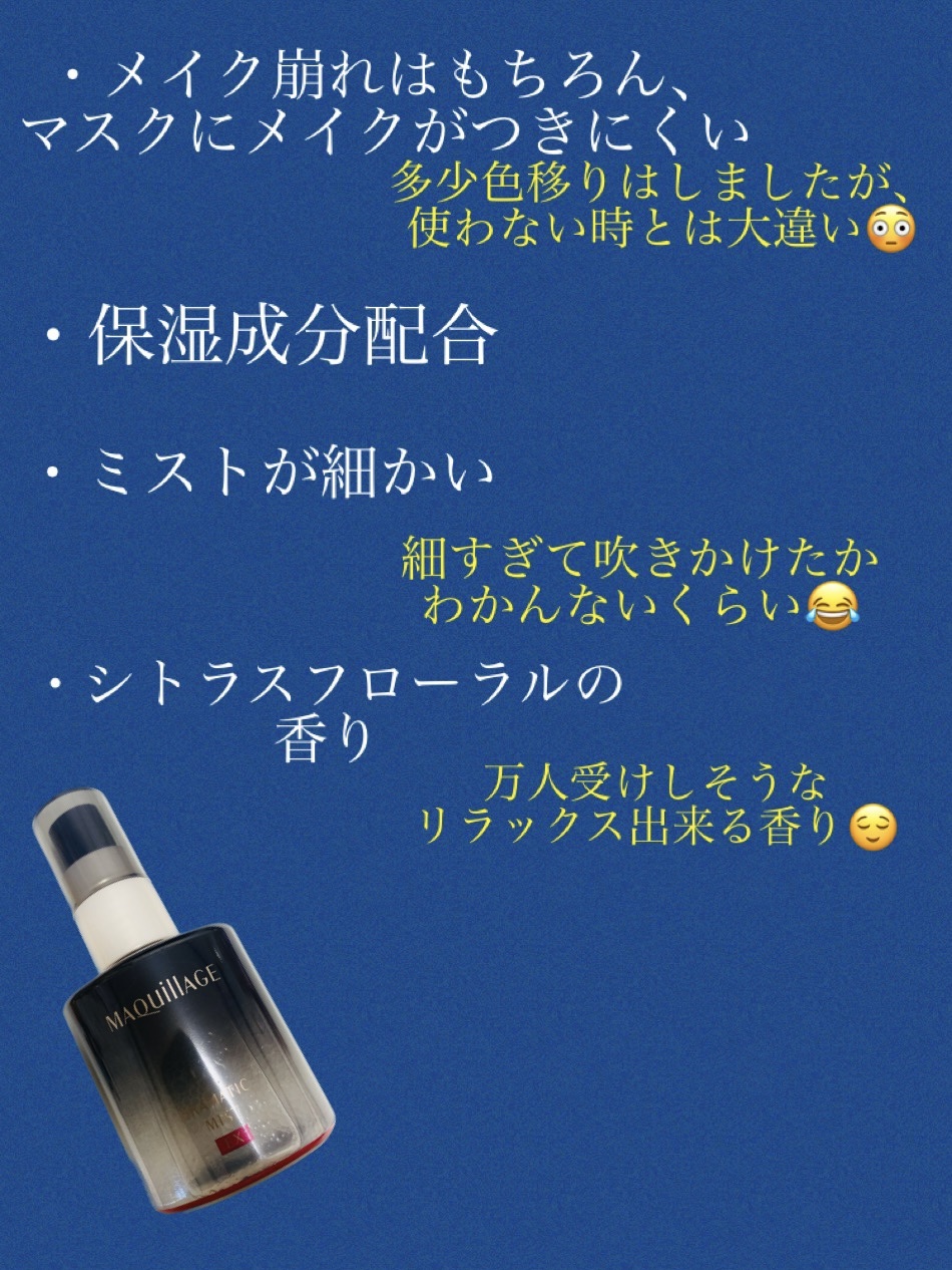 ドラマティックミスト EX/マキアージュ/ミスト状化粧水を使ったクチコミ（3枚目）