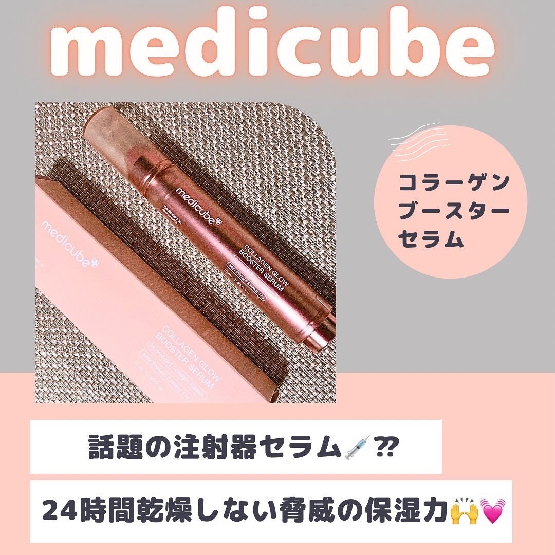 コラーゲングローブースターセラム/MEDICUBE/美容液を使ったクチコミ(1枚目)