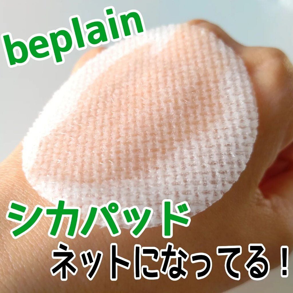 シカフル カーミングパッド/beplain/その他スキンケアを使ったクチコミ(1枚目)