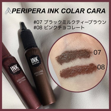 ピンク モーメント インク カラー カラ 08 PINK CHOCOLATE/PERIPERA/マスカラを使ったクチコミ（2枚目）