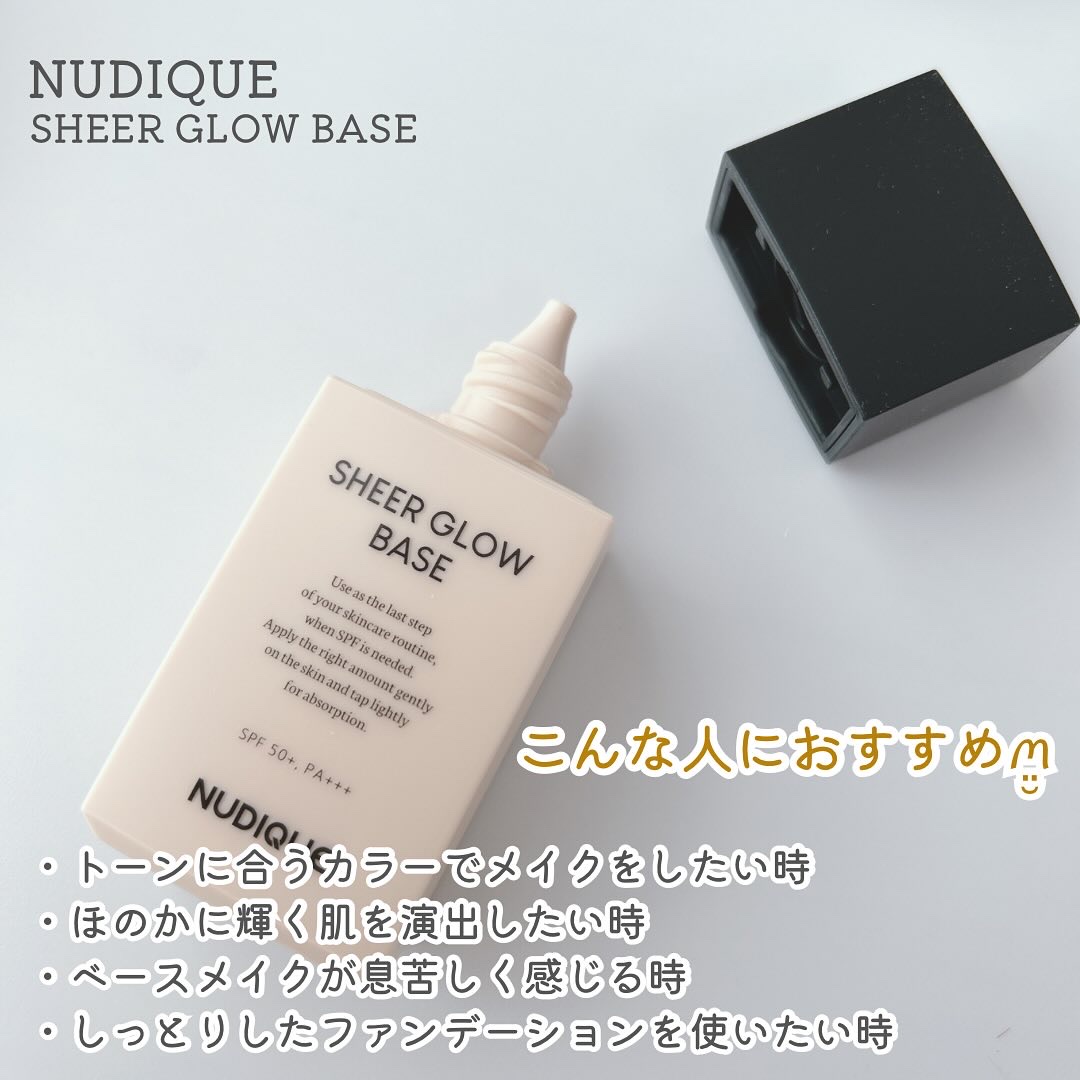 シアーグローベース/NUDIQUE/化粧下地を使ったクチコミ（2枚目）