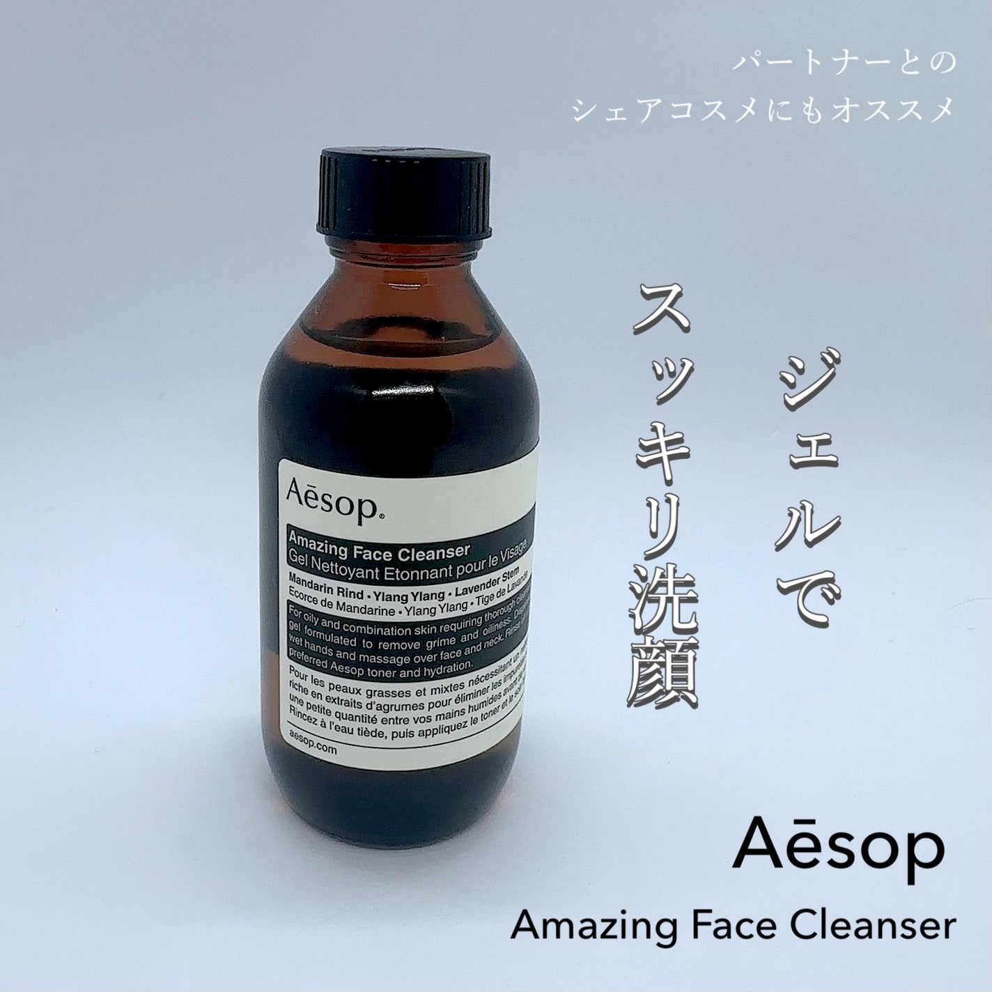 アメージング フェイス クレンザー/Aesop/その他洗顔料を使ったクチコミ(1枚目)