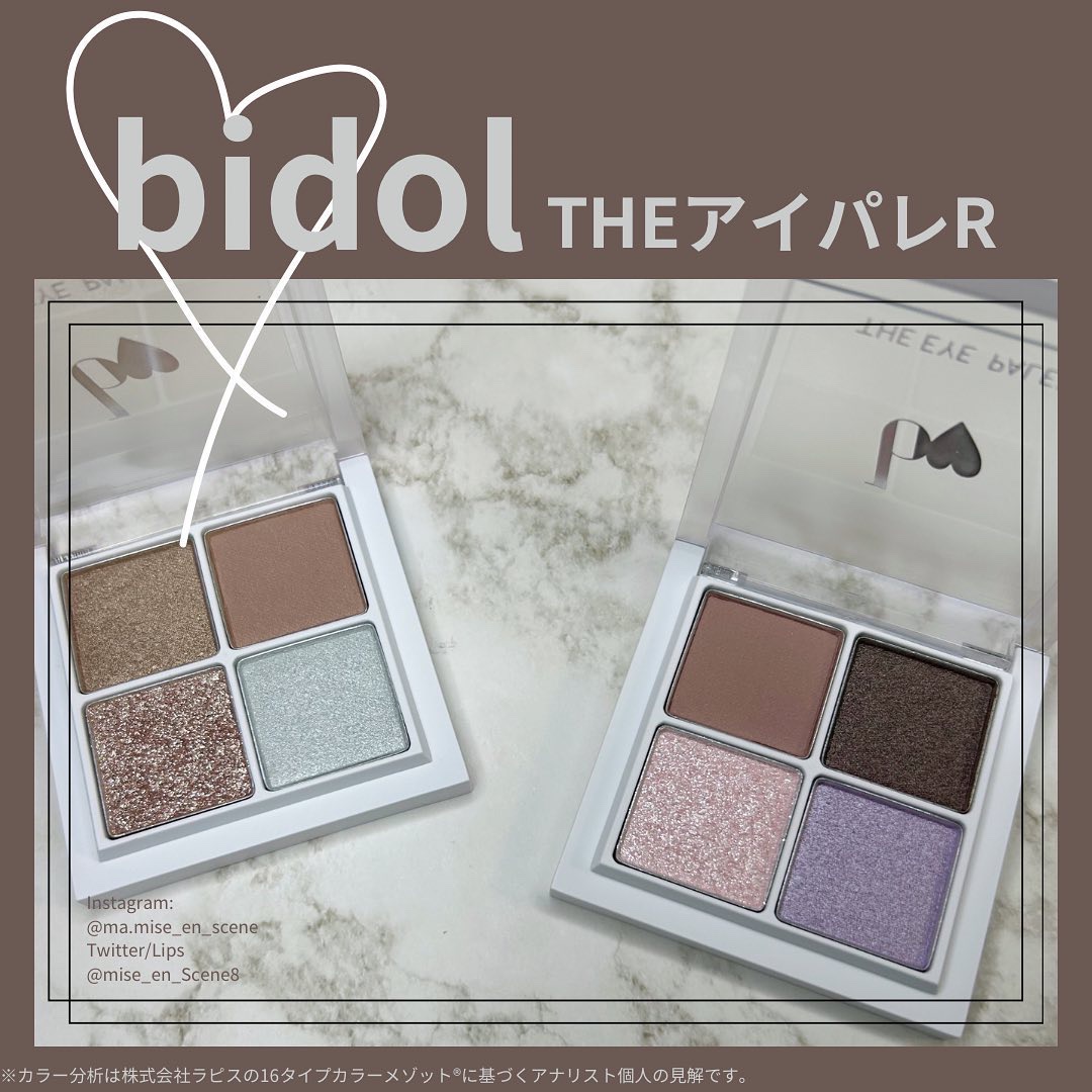 THE アイパレR/b idol/アイシャドウパレットを使ったクチコミ（1枚目）