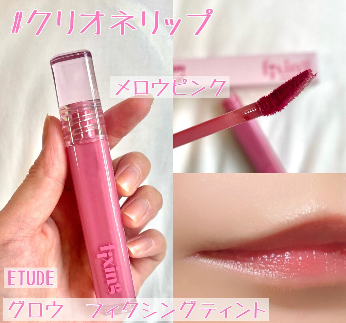 グロウ フィクシングティント/ETUDE/リップティントを使ったクチコミ(1枚目)