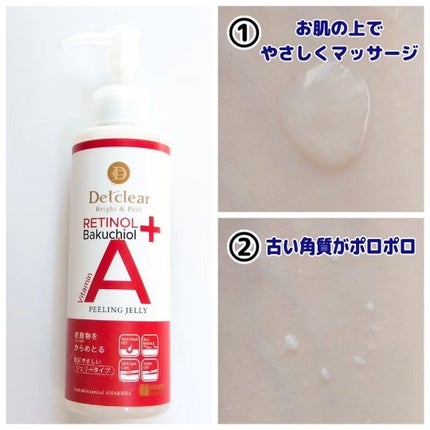DETクリア ブライト&ピール ピーリングジェリー〈エイジングケアタイプ〉/Detclear/ピーリングを使ったクチコミ(2枚目)
