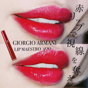 

唇から高級感。



GIORGIOARMANI 
リップマエストロ　400番



発色　　　★★★★★
保湿　　　★★★★☆
マット　　★★★☆☆
色もち　　★★★★☆



最近韓国ではやって