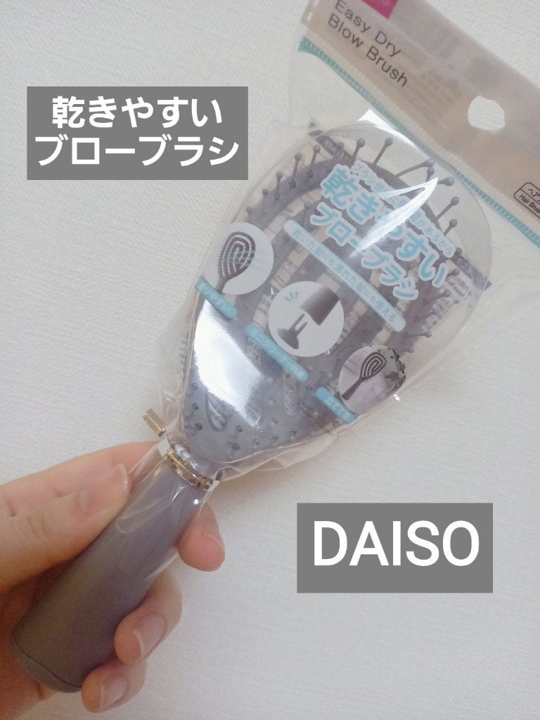 乾きやすいブローブラシ/DAISO/ヘアブラシを使ったクチコミ(1枚目)