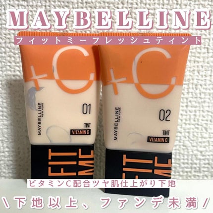 フィットミー フレッシュ ティント/MAYBELLINE NEW YORK/ベースメイクを使ったクチコミ(1枚目)