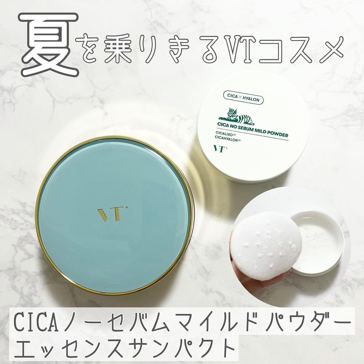 CICA ノーセバム マイルドパウダー/VT/ルースパウダーを使ったクチコミ（1枚目）