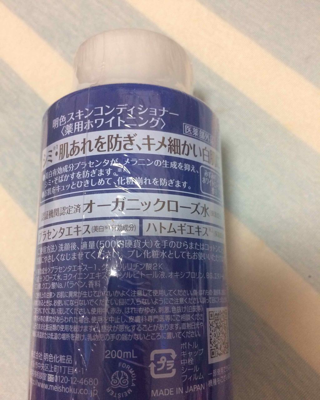 明色スキンコンディショナー<薬用ホワイトニング>/明色/ブースター・導入液を使ったクチコミ(2枚目)