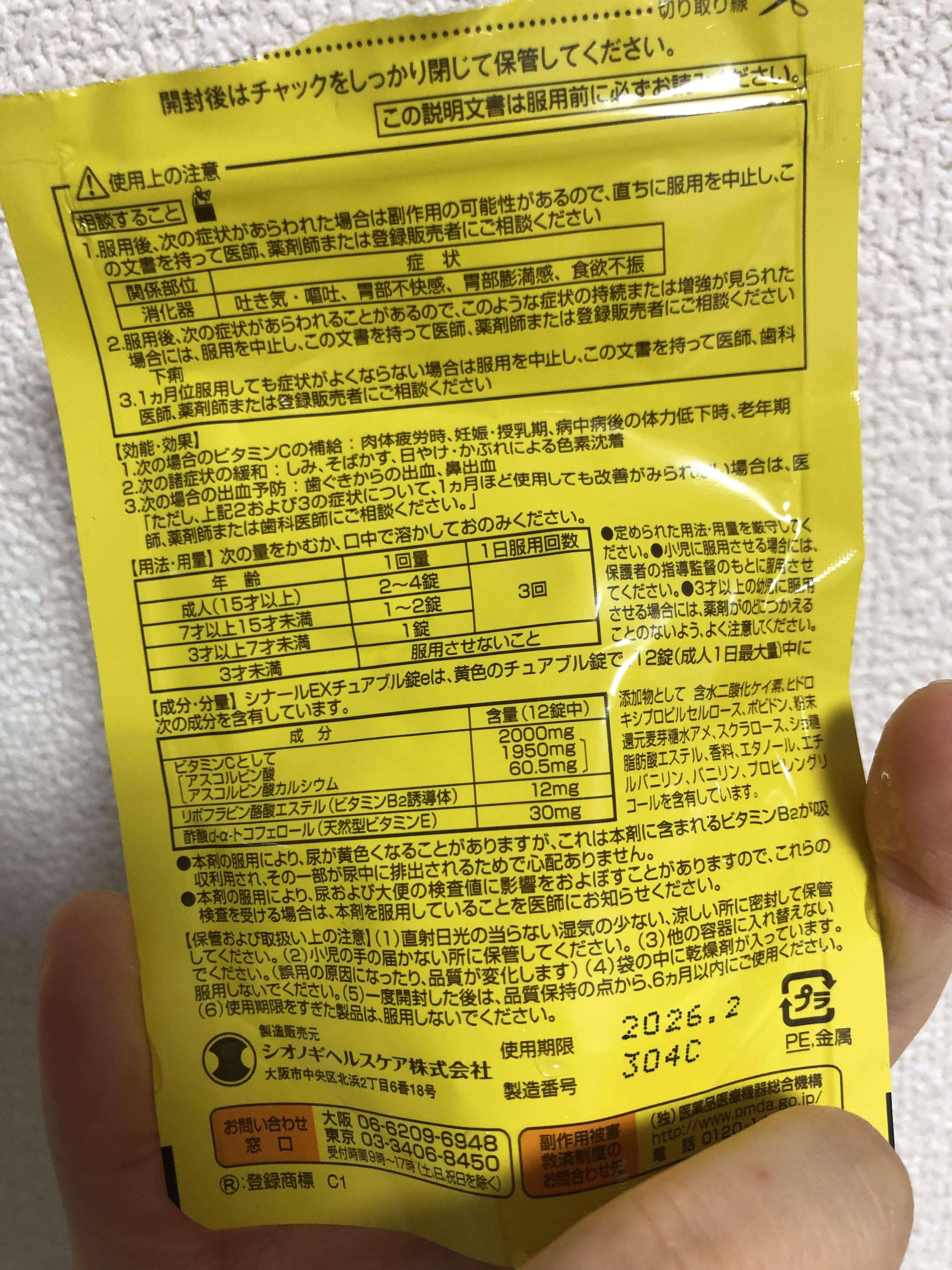 シナールＥＸチュアブル錠（医薬品）/シオノギ製薬/その他を使ったクチコミ（2枚目）