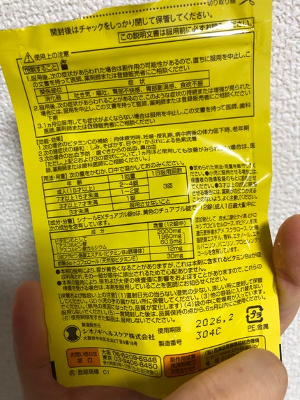 シナールEXチュアブル錠(医薬品)/シオノギ製薬/その他を使ったクチコミ(2枚目)