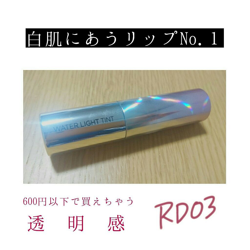 アピュー ウォーターライト ティント/A’pieu/リップティントを使ったクチコミ(1枚目)