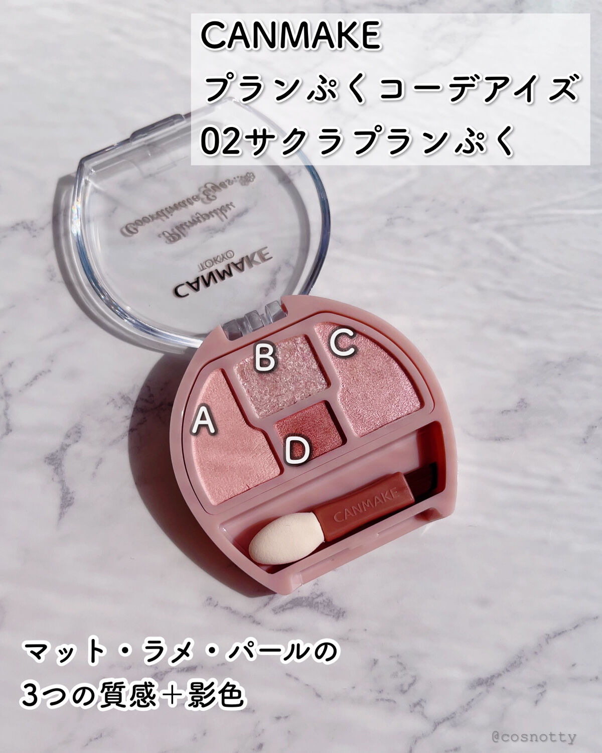 プランぷくコーデアイズ/キャンメイク/パウダーアイシャドウを使ったクチコミ（2枚目）