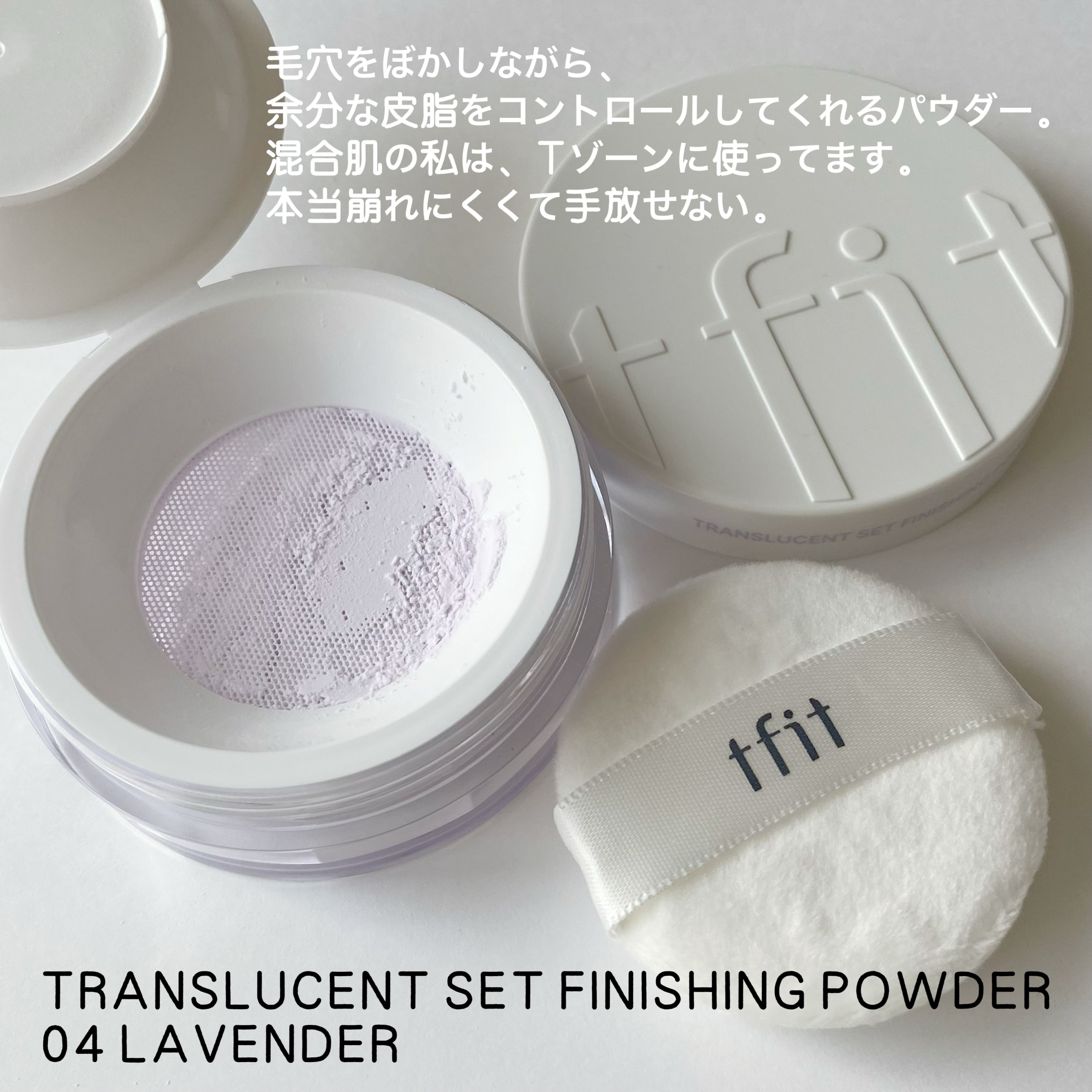 トランスルーセントセットフィニッシングパウダー/TFIT/ルースパウダーを使ったクチコミ（2枚目）